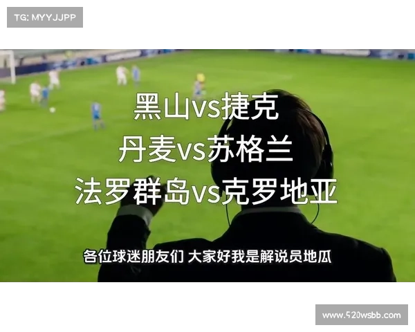 法罗群岛惊艳欧洲连胜黑山捷克崛起为传奇震撼足坛